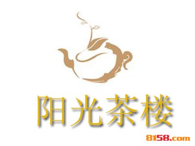 阳光茶楼加盟要多少钱？