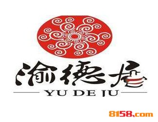 渝德居品牌logo