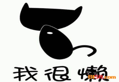 我很懒果汁品牌logo