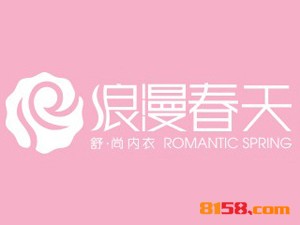 浪漫春天内衣品牌logo