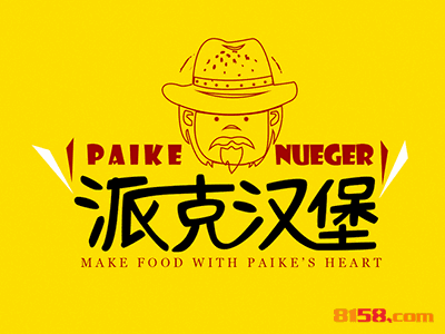 派克汉堡加盟