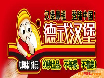 德式汉堡品牌logo