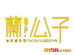 兰公子卤肉饭加盟