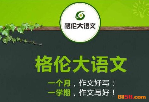 格伦大语文
