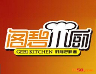 加盟阁碧小厨快餐具有哪些优势？
