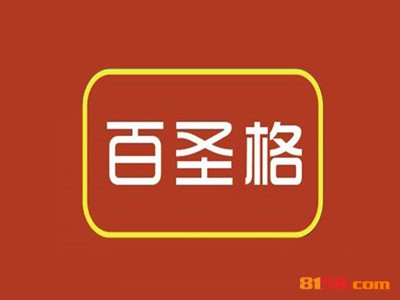加盟百圣格的优势详情介绍！