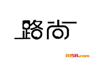 路尚女鞋品牌logo