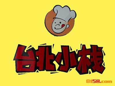 台北小栈加盟优势_台北小栈加盟优势详情介绍！
