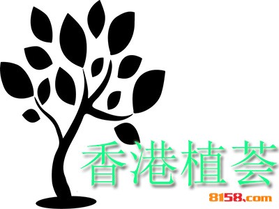 加盟香港植荟究竟具备哪些优势？