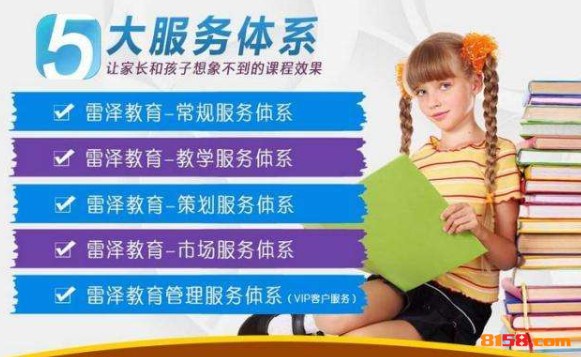 雷泽教育