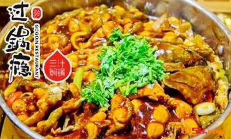 过锅瘾三汁焖锅