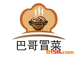 【巴哥冒菜加盟】加盟巴哥冒菜，让您开心拥抱财富！