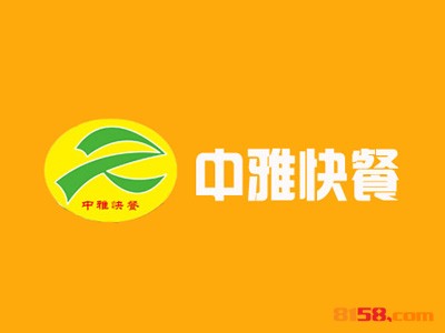 中雅快餐加盟的优势如何？