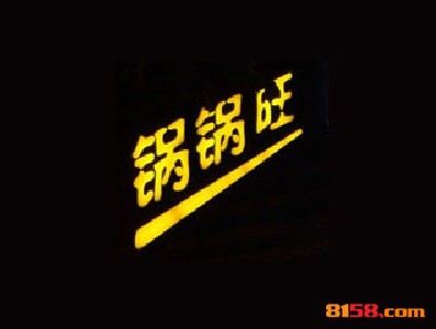 加盟锅锅旺铁锅饭优势到底怎么样？