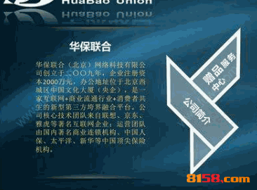 华保联合