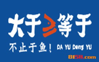 大于等于酸菜鱼加盟，潜力老板首选！