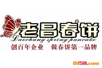 老昌春饼品牌logo