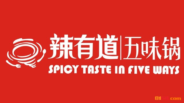 辣有道麻辣香锅品牌logo