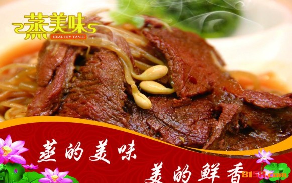 蒸美味