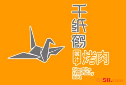 千纸鹤嫩汁烤肉