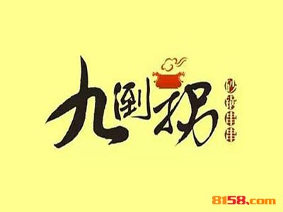 巴蜀九倒拐砂锅串串怎么加盟？做到这些离成功加盟不远！