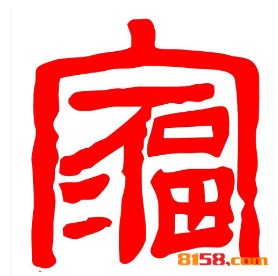 家福火锅品牌logo