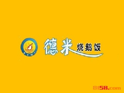 德米烧鹅饭如何加盟？
