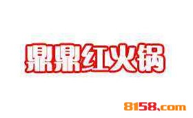 鼎鼎红火锅品牌logo