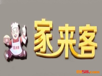 家来客快餐如何加盟？做到这些就能成功加盟家来客快餐！