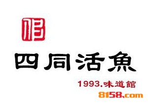 四同活鱼锅品牌logo