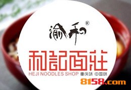 渝和记面庄加盟