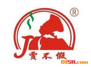 贾不假包子品牌logo