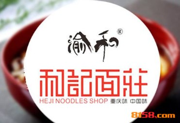 渝和记面庄品牌logo