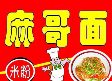 麻哥面品牌logo