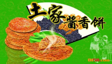 正宗土家酱香饼品牌logo