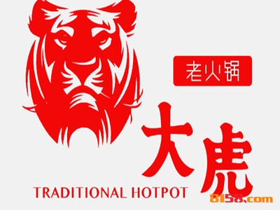 大虎老火锅如何加盟？成功加盟大虎老火锅需要做什么？