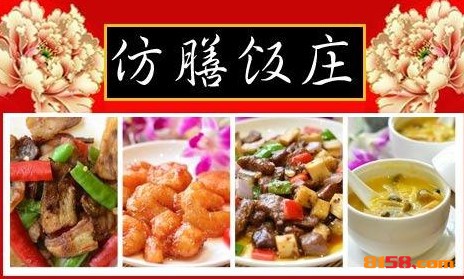 仿膳饭庄