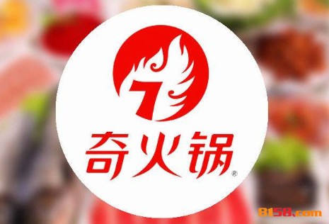 奇火锅品牌logo