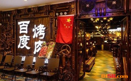 百度烤肉