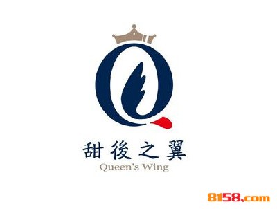 甜后之翼品牌logo