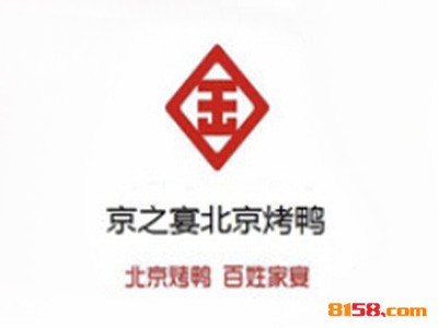 京之宴北京烤鸭如何加盟？加盟京之宴北京烤鸭应该怎么做？