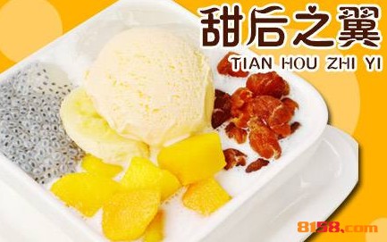 甜后之翼