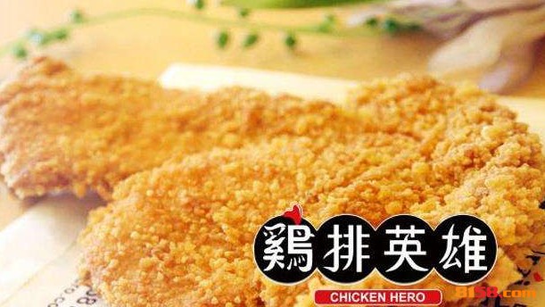 鸡排英雄