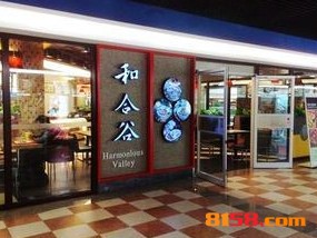 和合谷