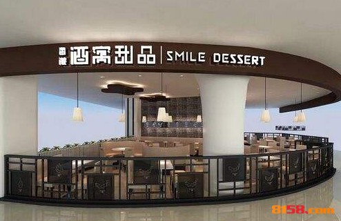 酒窝甜品