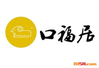 口福居火锅品牌logo