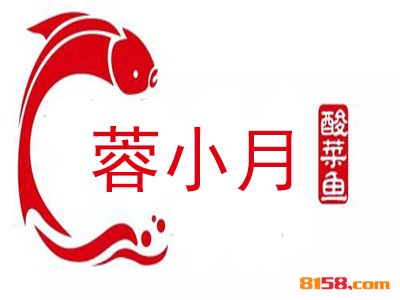 蓉小月酸菜鱼如何加盟_以下几步流程很重要！