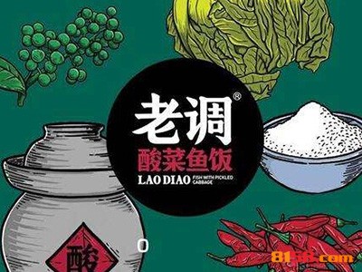 老调酸菜鱼饭怎么加盟？如何才能成功加盟老调酸菜鱼饭？