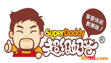 超级奶爸品牌logo