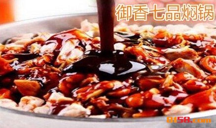 御香七品焖锅